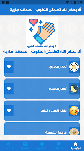 ألا بذكر الله تطمئن القلوب Screen 2