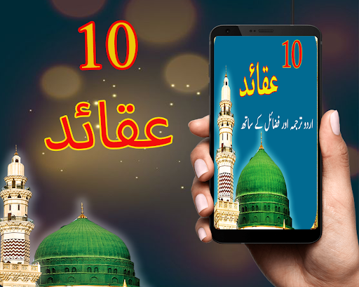Android application Ten Islamic Aqidah screenshort