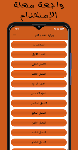 رواية إنتقام أثم Screen 2
