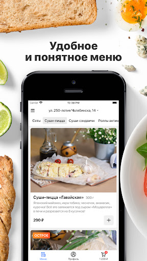 Android application SUSHI.ЕСТЬ | Челябинск screenshort
