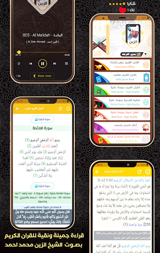 Android application Al Quran Offline Al Zain Ahmed screenshort