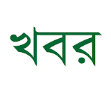 All bangla newspapers icon