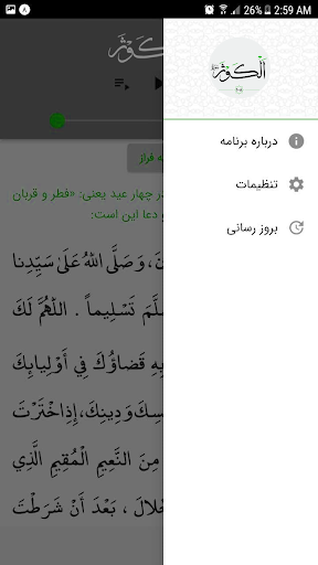 Android application سورة الكوثر صوت بدون انترنت screenshort