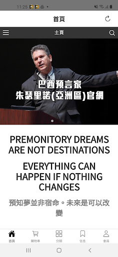 Android application JNL 預言家 screenshort