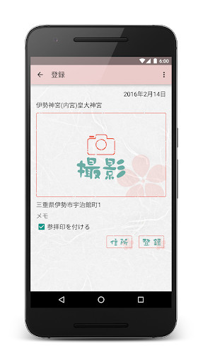 かむ朱印 Screenshot 3 - AppWisp.com