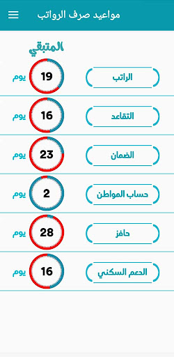 المتبقي عن الراتب Screen 3