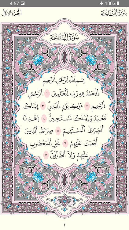 Quran Warsh by KFGQPC مصحف ورش - 2.3.5 - (Android)
