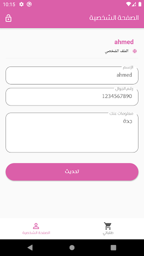 كابتن اسواق عضوية البركة Screen 2