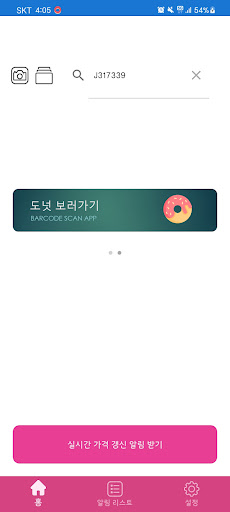 베이글 - AI 위시 리스트 Screen 2