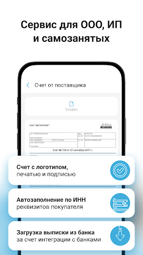 КУБ24 - Выставление счетов Screen 2