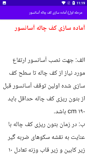 آموزش تعمیر تخصصی آسانسور Screen 3