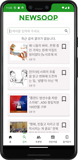 Newsoop Screen 2