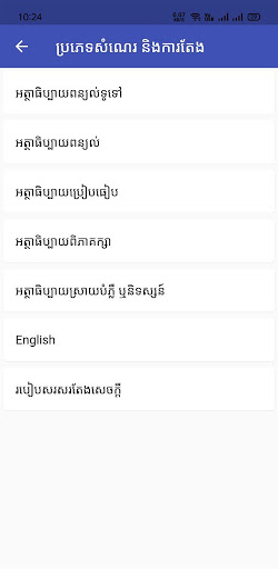 Khmer and English Essay Screen 2