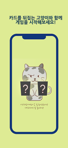 Android application 카드뒤집기 screenshort