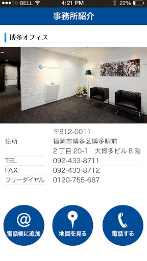 弁護士法人菰田法律事務所 Screen 2