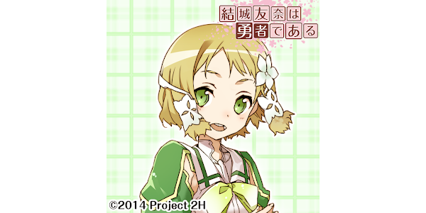 結城友奈は勇者である 犬吠埼樹ver 2 Google Play پر موجود ایپس