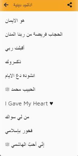 افضل اناشيد دينية