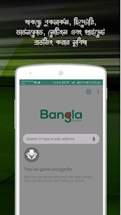 Bangla Browser 5