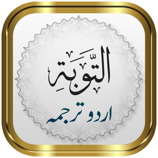 Surah Tawbah + Urdu logo