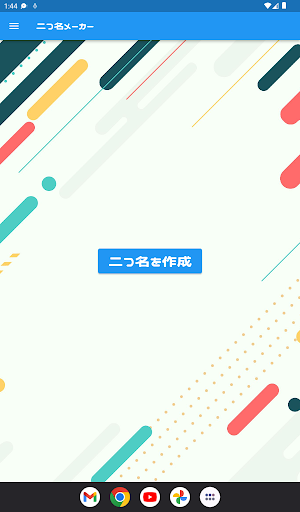 二つ名メーカー Screen 3