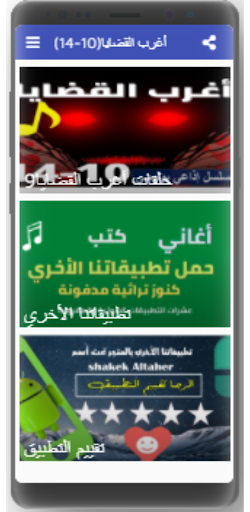 Android application اغرب القضايا |بدون نت|(10-14) screenshort