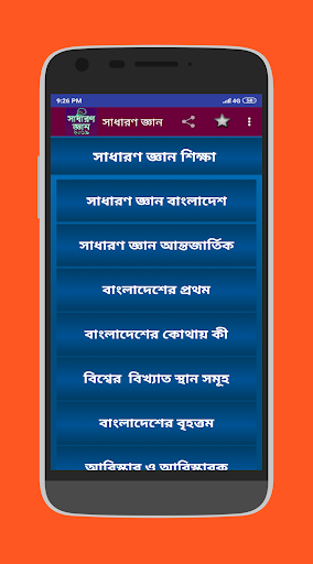 সাধারণ জ্ঞান ২০২০। General Kno