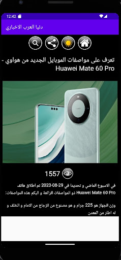 دنيا العرب الترفيهي Screen 2