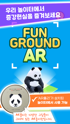 Android application 펀그라운드AR - AR조합놀이대 screenshort