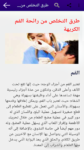 العناية بصحة الفم والأسنان بدون نت