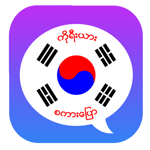 Basic Korean Speaking  Icon