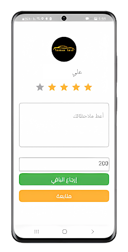 يمن تاكسي - السائق Screen 3