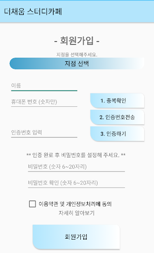 더채움스터디카페 Screenshot