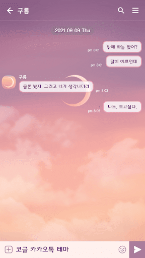 카카오톡 테마 - 하늘_따뜻한 저녁길 Screen 3