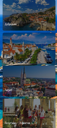 Android application Хорватия screenshort
