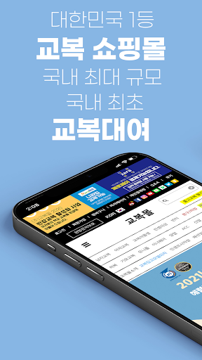 교복몰 Screen 2