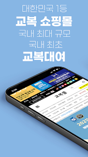 교복몰
