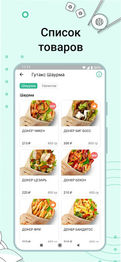 Гутакс: агрегатор ресторанов Screen 3