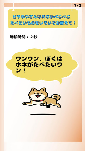 おいしい！アニマル Screen 2