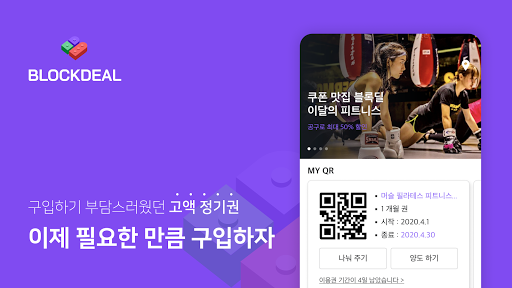 Android application 블록딜 screenshort