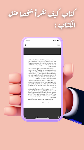 كيف تقرأ شخصا مثل الكتاب‎ Screen 3
