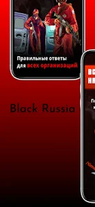 Black Russia Advice