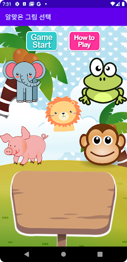 Android application 그림 영단어 맞추기 screenshort