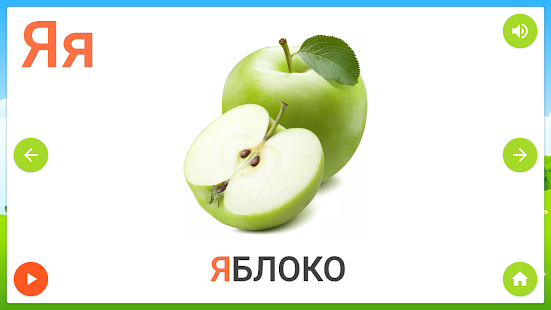 Скачать игру Russian alphabet for kids. Letters and sounds. для Android бесплатно