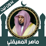 Quran Offline Maher Al Muaiqly icon