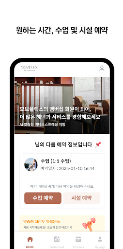 모브플렉스 웰니스클럽