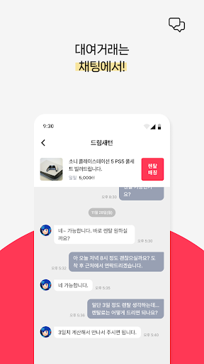 빌리쥐 - 지역 기반 물건 대여 앱 Screen 3