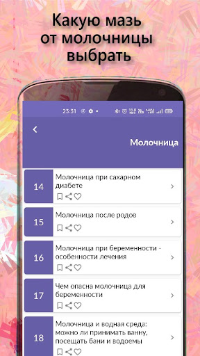 Молочница Screen 3