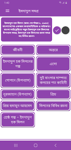 Android application ইমদাদুল হক মিলন সমগ্র screenshort