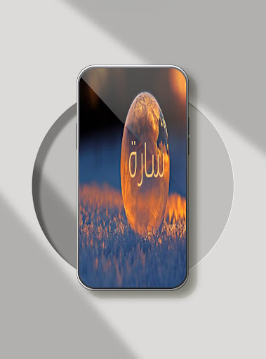 صور اسم سارة- خلفيات و رمزيات Screen 2