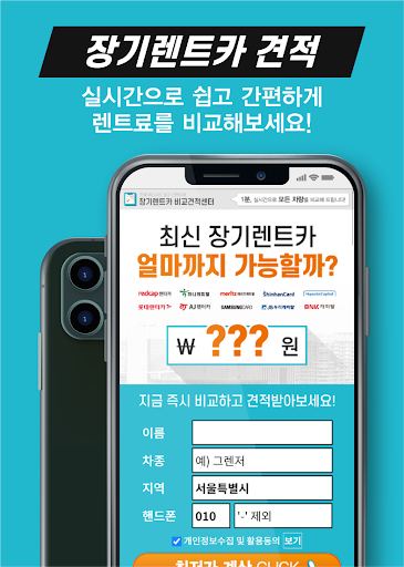 신차장기렌트카 다이렉트 장기렌트 가격비교 견적 신차 Screen 2